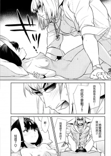 (C93) [BEAR-BEAR (Shiroku Mako)] Nitehinaru Deko (Fate/Grand Order) [Chinese] [沒有漢化] - page 28