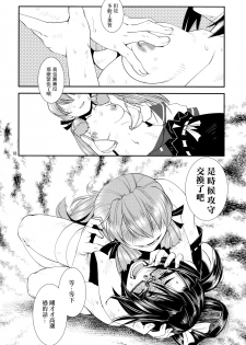 (C90) [Kamotama Shuzou (Kamotama)] Gokoku Houjou (Kantai Collection -KanColle-) [Chinese] [沒有漢化] - page 20