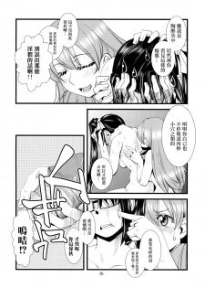 (C90) [Kamotama Shuzou (Kamotama)] Gokoku Houjou (Kantai Collection -KanColle-) [Chinese] [沒有漢化] - page 28