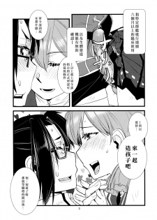 (C90) [Kamotama Shuzou (Kamotama)] Gokoku Houjou (Kantai Collection -KanColle-) [Chinese] [沒有漢化] - page 5