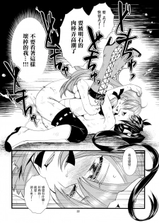 (C90) [Kamotama Shuzou (Kamotama)] Gokoku Houjou (Kantai Collection -KanColle-) [Chinese] [沒有漢化] - page 24