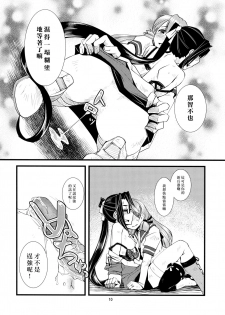 (C90) [Kamotama Shuzou (Kamotama)] Gokoku Houjou (Kantai Collection -KanColle-) [Chinese] [沒有漢化] - page 12