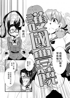 (C90) [Kamotama Shuzou (Kamotama)] Gokoku Houjou (Kantai Collection -KanColle-) [Chinese] [沒有漢化] - page 4