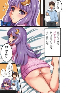 [Shachihokoya (3huro)] Doukyo Kanojo Patchouli (Touhou Project) [Digital] - page 2