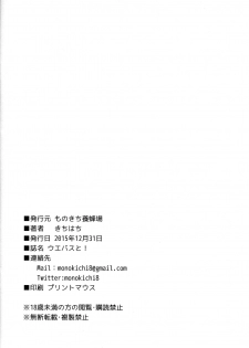 (C89) [Monokichi Youhoujou (Kichihachi)] Uebasu to! (Tokyo 7th Sisters) - page 21