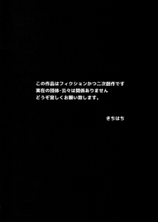 (C89) [Monokichi Youhoujou (Kichihachi)] Uebasu to! (Tokyo 7th Sisters) - page 3