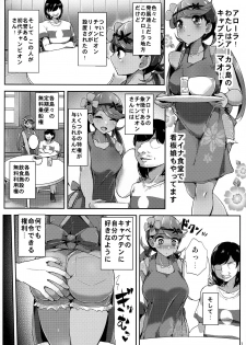 (C92) [Sanman Sanzen Koiking (Tyranu)] Alola Champion no Tokken (Pokémon Sun and Moon) - page 2