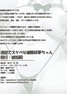 (C93) [Shittoden (Shitto Mask)] Seiso de Sukebe na Saimin Youmu-chan (Touhou Project) - page 15