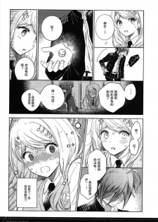 (SC2017 Summer) [Platina Blonde (Mizutama)] Dramatic Record (New Danganronpa V3) [Chinese] [沒有漢化] - page 22