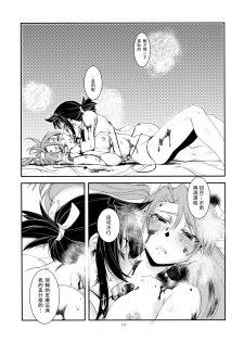 (Houraigekisen! Yo-i! 25Senme) [Kamotama Shuzou (Kamotama)] Chi no Iro Yotogi (Kantai Collection -KanColle-) [Chinese] [沒有漢化] - page 19