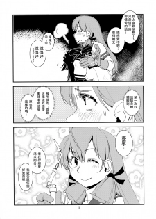 (Houraigekisen! Yo-i! 25Senme) [Kamotama Shuzou (Kamotama)] Chi no Iro Yotogi (Kantai Collection -KanColle-) [Chinese] [沒有漢化] - page 5