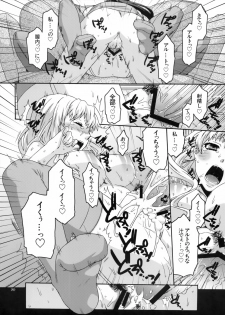 (C76) [apricot (Anji)] 0-G LOVERS! (Macross Frontier) - page 19