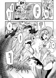 (C93) [UNDER CONTROL (Zunta)] Fallen Maiden (Granblue Fantasy) [Chinese] [瑞树汉化组] - page 7