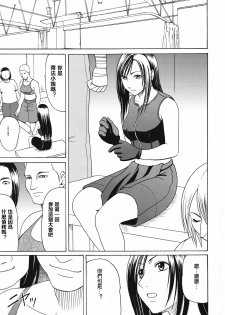 (C80) [Crimson] Tifa Soushuuhen (Final Fantasy VII) [Chinese] [苦渡众生汉化组] - page 7