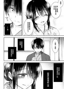 (C93) [AquaDrop (Mikami Mika)] Otomari Sex [Chinese] [無邪気漢化組] - page 13