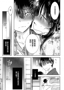 (C93) [AquaDrop (Mikami Mika)] Otomari Sex [Chinese] [無邪気漢化組] - page 20