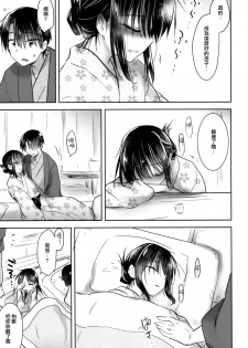 (C93) [AquaDrop (Mikami Mika)] Otomari Sex [Chinese] [無邪気漢化組] - page 14