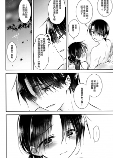 (C93) [AquaDrop (Mikami Mika)] Otomari Sex [Chinese] [無邪気漢化組] - page 43