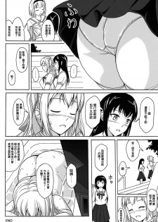 (C86) [Namiroji (Shiina Nami)] Haisetsu Shoujo 7 Hinako no Shippai | 排泄少女7 雛子的失敗 [Chinese] [檸檬茶漢化組 x 臭鼬娘漢化組] - page 18