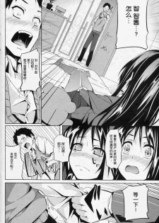 [DATE] Issho dakara ne! (COMIC Junai Kajitsu 2010-11) [Chinese] [梅芙汉化组] - page 7