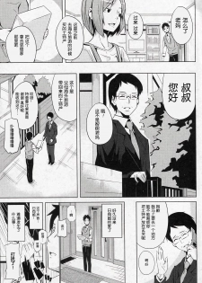 [DATE] Issho dakara ne! (COMIC Junai Kajitsu 2010-11) [Chinese] [梅芙汉化组] - page 4