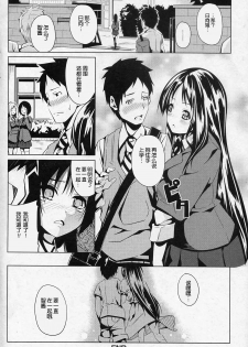 [DATE] Issho dakara ne! (COMIC Junai Kajitsu 2010-11) [Chinese] [梅芙汉化组] - page 17