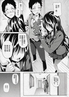 [DATE] Issho dakara ne! (COMIC Junai Kajitsu 2010-11) [Chinese] [梅芙汉化组] - page 8