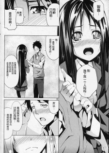 [DATE] Issho dakara ne! (COMIC Junai Kajitsu 2010-11) [Chinese] [梅芙汉化组] - page 9