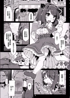 (C92) [Bocchi Koubou (Rutubo)] Loli Draph Onaho no Tsukurikata. | 蘿莉牛角族飛機杯的簡易制作法。 (Granblue Fantasy) [Chinese] [废欲加速汉化] - page 5