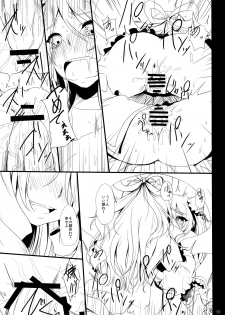 (C82) [Otogi no Kuni no Soapland (Otogi)] Futari wa  SenCure Blue Flower (Touhou Project) - page 19