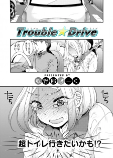 [Butayaro Pork] Trouble Drive - page 2