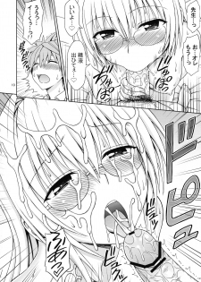 (C84) [Brain Dead (Eiji)] Kyoushi Seikatsu (To-Love Ru Darkness) - page 9