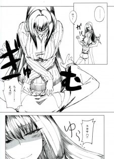 (C93) [Sekigaiken (Komagata)] Amayaka Shishou Zenpen (Fate/Grand Order) - page 5