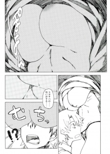(C93) [Sekigaiken (Komagata)] Amayaka Shishou Zenpen (Fate/Grand Order) - page 7