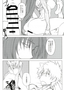 (C93) [Sekigaiken (Komagata)] Amayaka Shishou Zenpen (Fate/Grand Order) - page 23