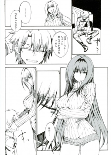 (C93) [Sekigaiken (Komagata)] Amayaka Shishou Zenpen (Fate/Grand Order) - page 3