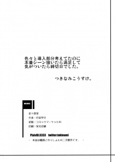 (C85) [Nami-nami Restaurant (Tsukinami Kousuke)] Himitsu ni Dekinai! (Kantai Collection -KanColle-) - page 23