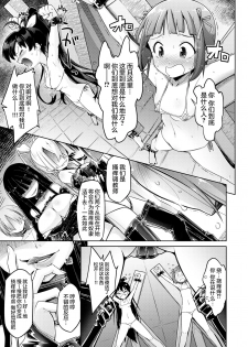 [Muriyari Egao] Genki Idol Tettei Kusuguri Choukyou (THE IDOLM@STER) [Chinese] [无毒汉化组] - page 3