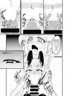 (Zesshou Stage 5) [Daisan Shinsekai (Fumikage)] Ecchi na Maria-san to Futanari Elfnein (Senki Zesshou Symphogear) - page 9