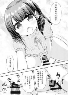 (C93) [Momoneko Doumei (more, Purapa)] Mada Dekiru yo ne? Onii-chan [Chinese] [脸肿汉化组] - page 9