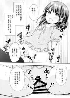 (C93) [Momoneko Doumei (more, Purapa)] Mada Dekiru yo ne? Onii-chan [Chinese] [脸肿汉化组] - page 10