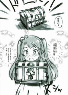 (C88) [Argyle check, Wanton Land Kumiai (Komamemaru)] Koma-chan Chicchakunai yo! Okkina HiAce 02 Repeat (Non Non Biyori) [Chinese] [朔夜汉化] - page 5