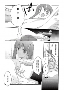 (C84) [Niratama (Sekihara, Hiroto)] Have a nice holiday (VOCALOID) [Chinese] [夜合後援組漢化] - page 4