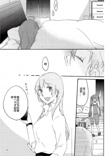 (C84) [Niratama (Sekihara, Hiroto)] Have a nice holiday (VOCALOID) [Chinese] [夜合後援組漢化] - page 34