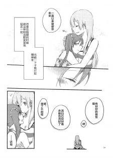 (C84) [Niratama (Sekihara, Hiroto)] Have a nice holiday (VOCALOID) [Chinese] [夜合後援組漢化] - page 15