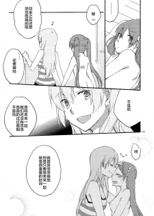 (C84) [Niratama (Sekihara, Hiroto)] Have a nice holiday (VOCALOID) [Chinese] [夜合後援組漢化] - page 31