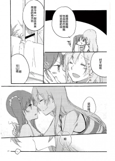 (C84) [Niratama (Sekihara, Hiroto)] Have a nice holiday (VOCALOID) [Chinese] [夜合後援組漢化] - page 16