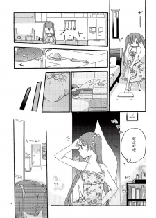 (C84) [Niratama (Sekihara, Hiroto)] Have a nice holiday (VOCALOID) [Chinese] [夜合後援組漢化] - page 8