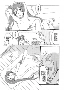 (C84) [Niratama (Sekihara, Hiroto)] Have a nice holiday (VOCALOID) [Chinese] [夜合後援組漢化] - page 20