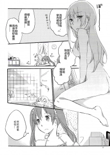 (C84) [Niratama (Sekihara, Hiroto)] Have a nice holiday (VOCALOID) [Chinese] [夜合後援組漢化] - page 7